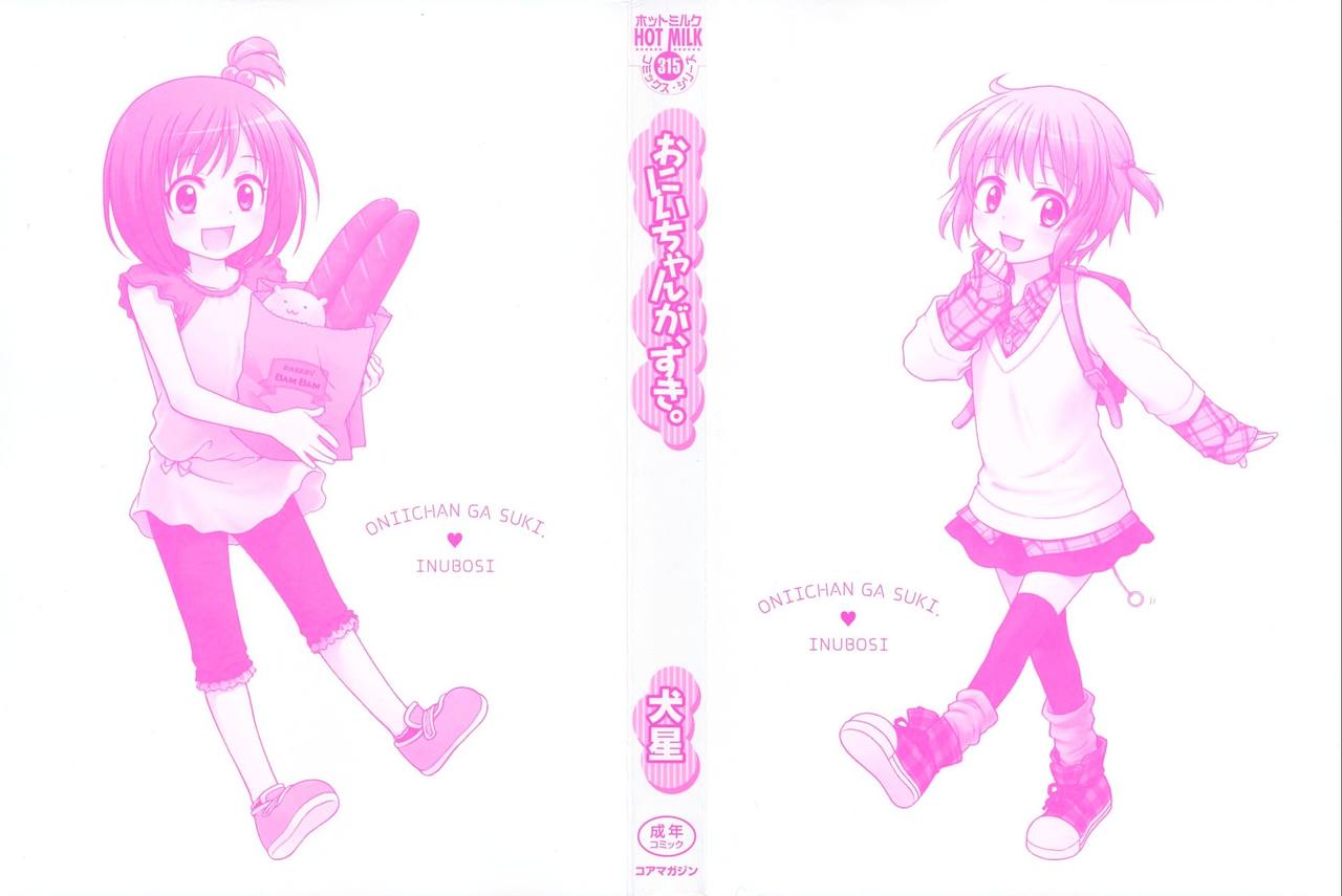 Onii-chan ga, Suki. | Me gustas Onii-chan! page 2 full