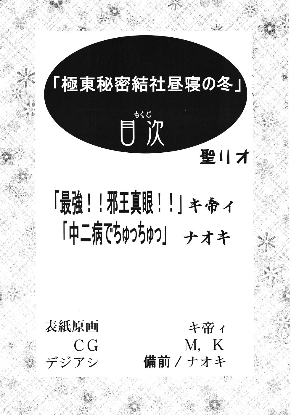 Kyokutou Himitsu Kessha Hirune no Fuyu page 2 full