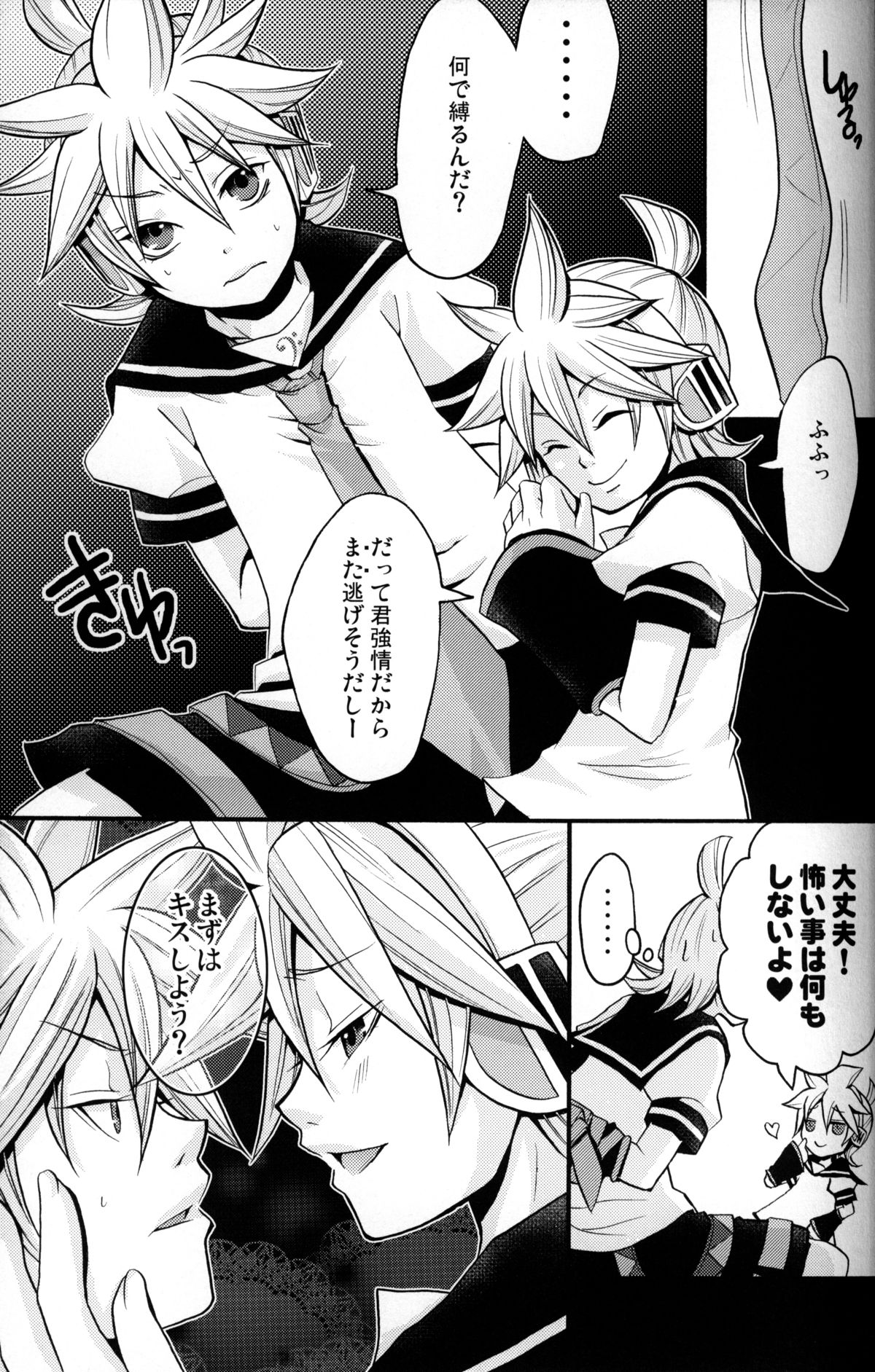 Kagami Tsuya page 12 full