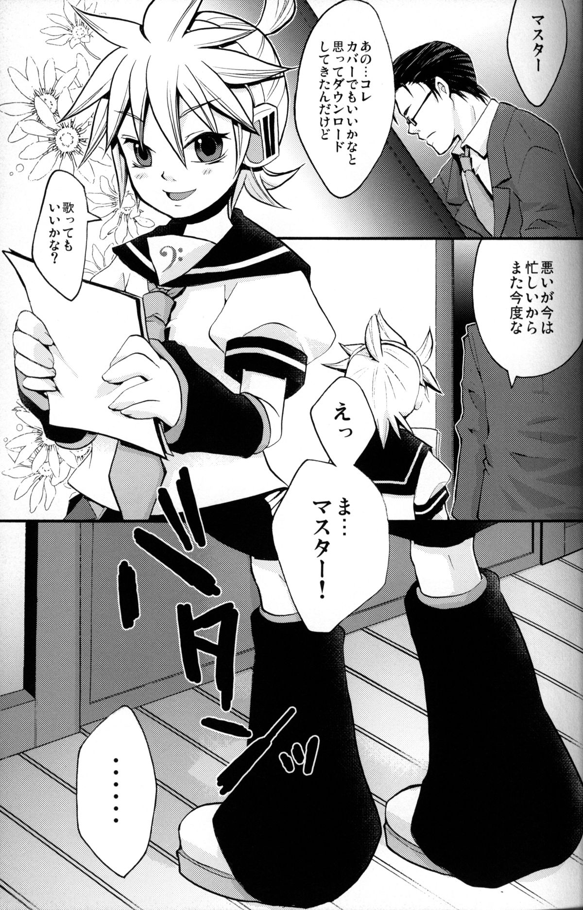 Kagami Tsuya page 4 full