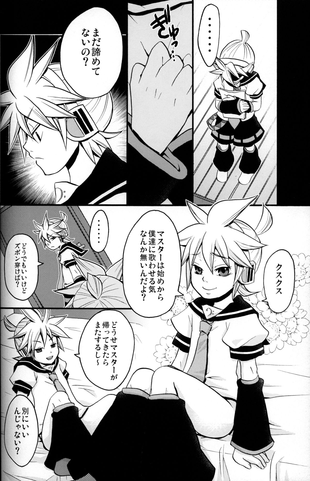 Kagami Tsuya page 5 full
