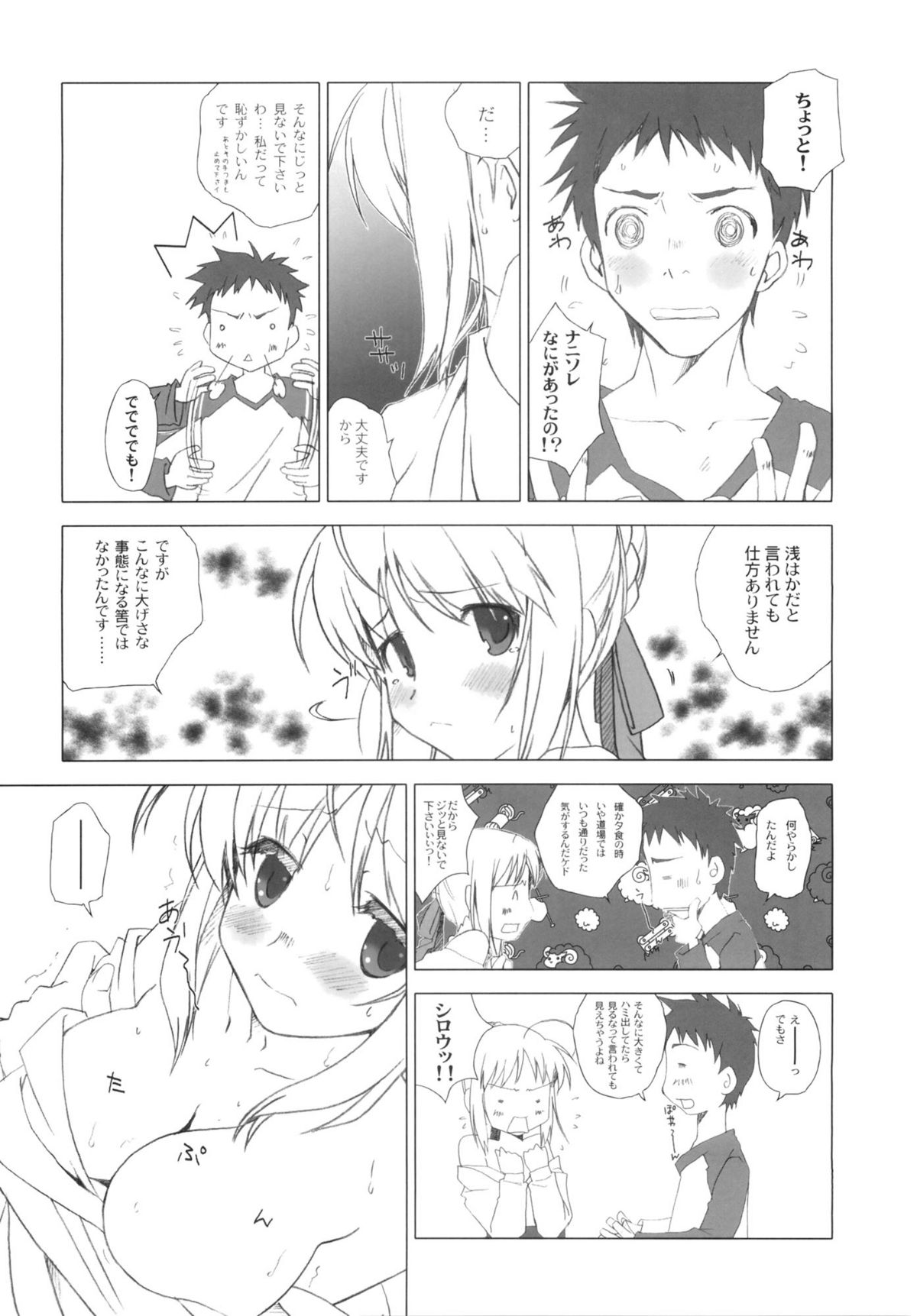 Ookiku Nacchatta page 5 full
