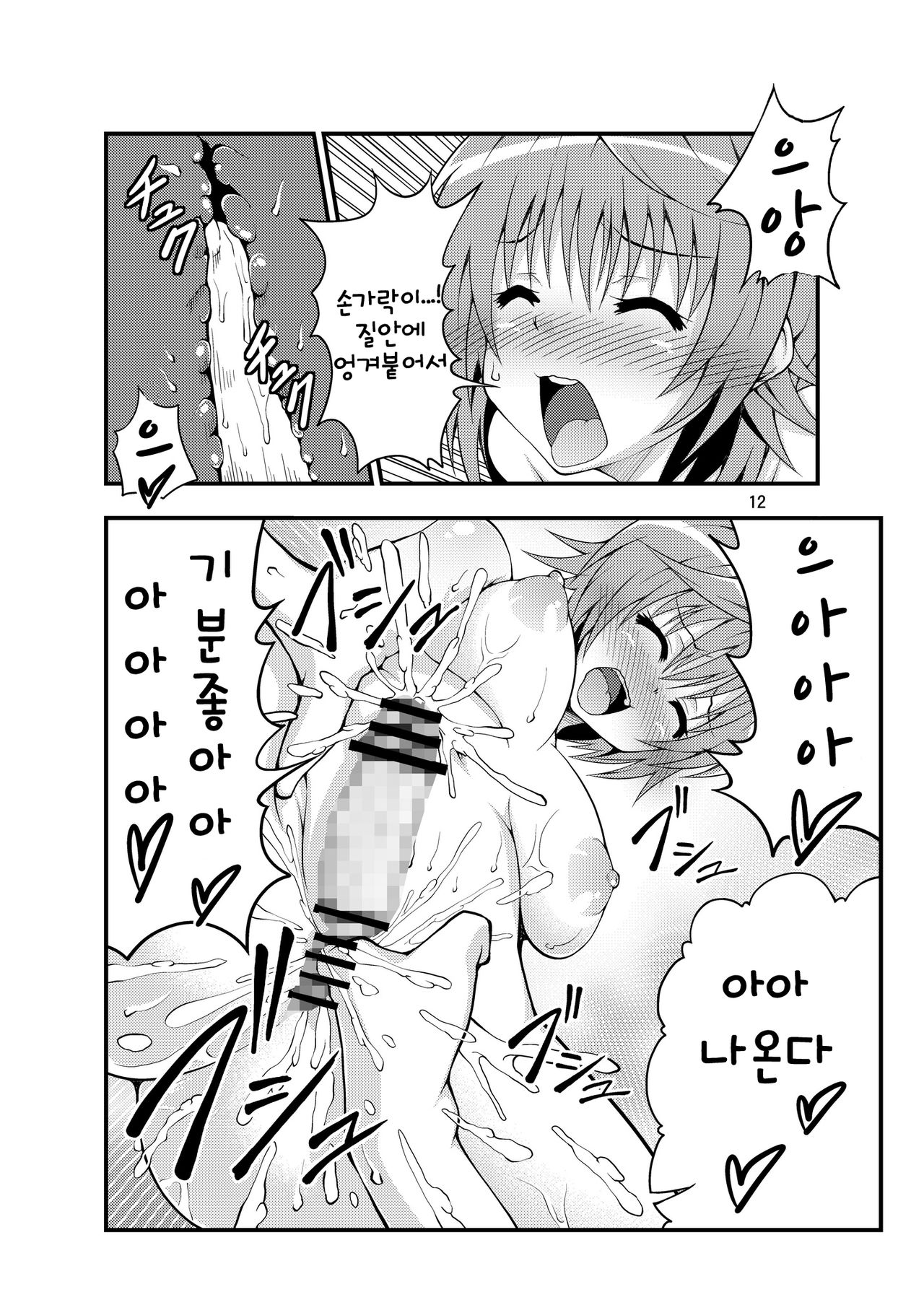 Futanarikko page 11 full