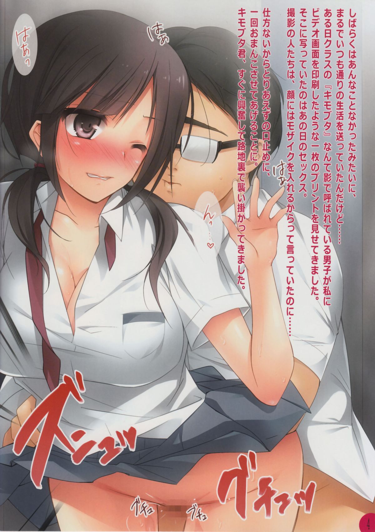 Sawa-chan Bitch!! page 4 full