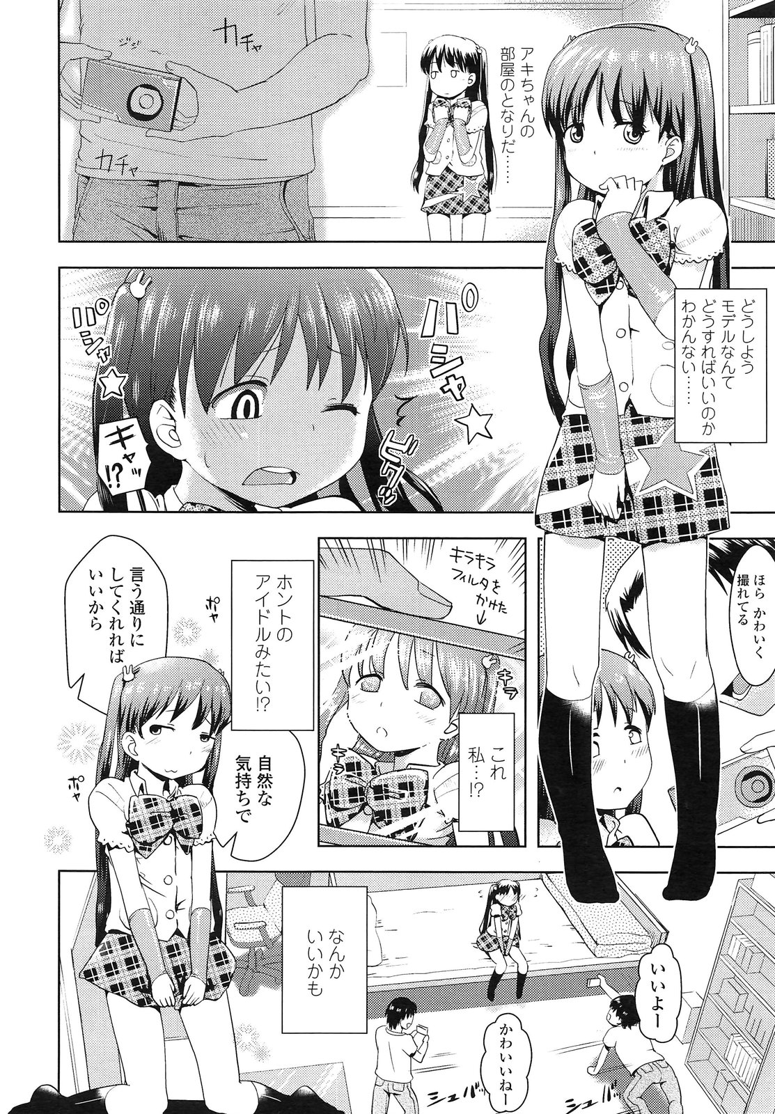 Idol tte Kimochi Ii? Ch.1-2 page 11 full