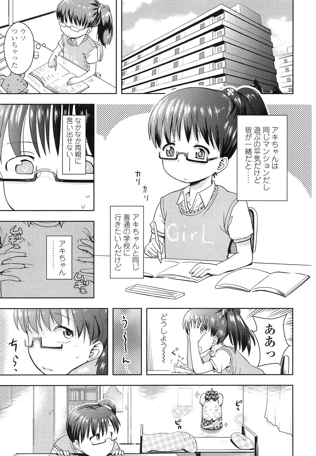Idol tte Kimochi Ii? Ch.1-2 page 4 full