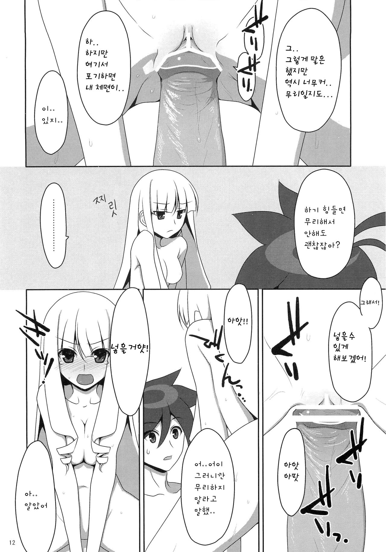 Fudeoroshi. page 11 full