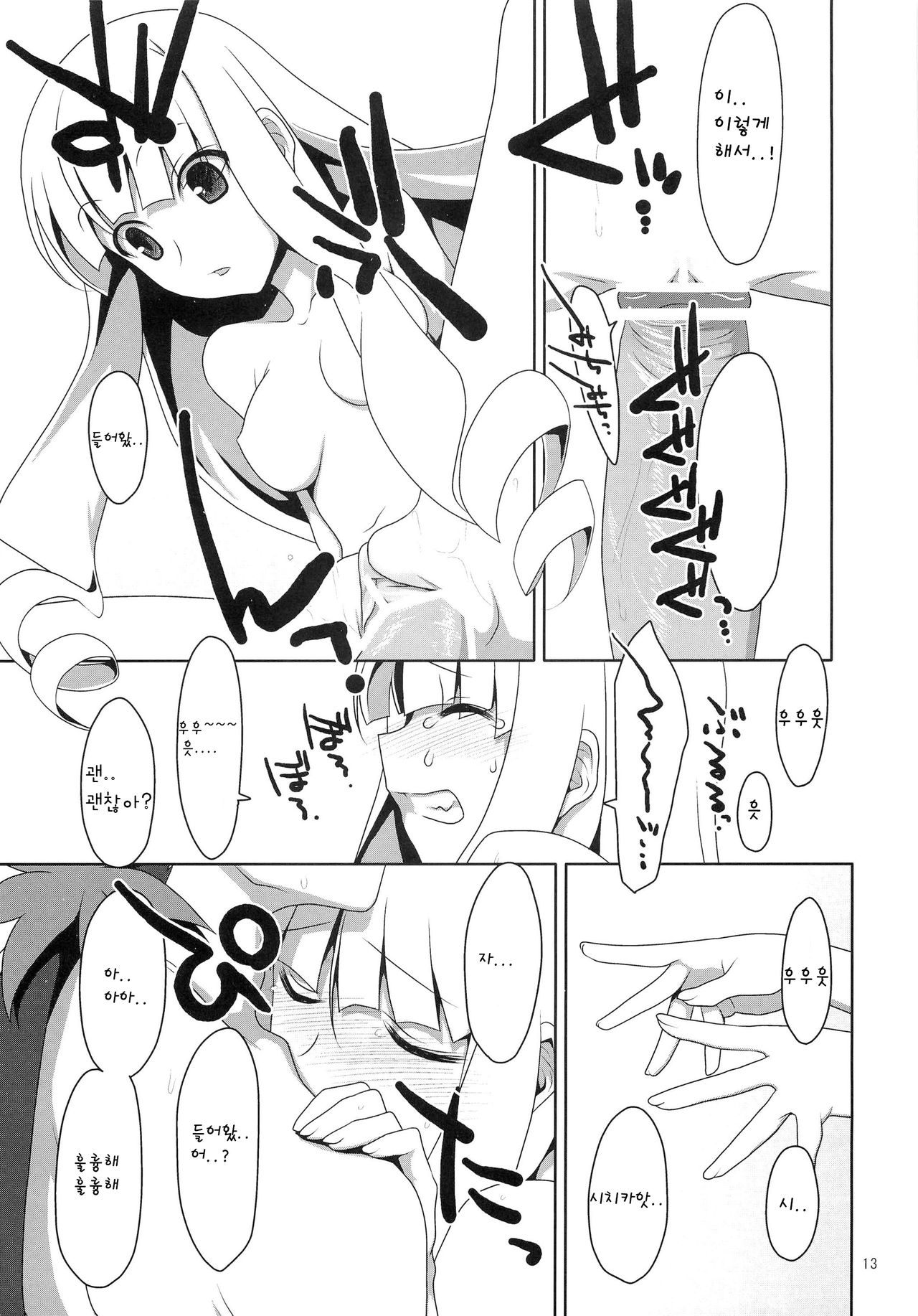 Fudeoroshi. page 12 full