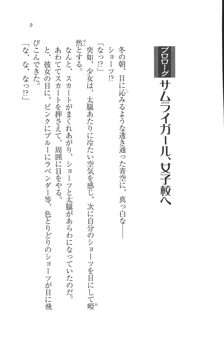 Samurai Girl Vol. 3 ~ Koi Seyo, Otome page 11 full