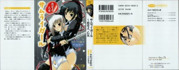 [Mikazuki Kougetsu, YUKIRIN] Samurai Girl Vol. 3 ~ Koi Seyo, Otome cover