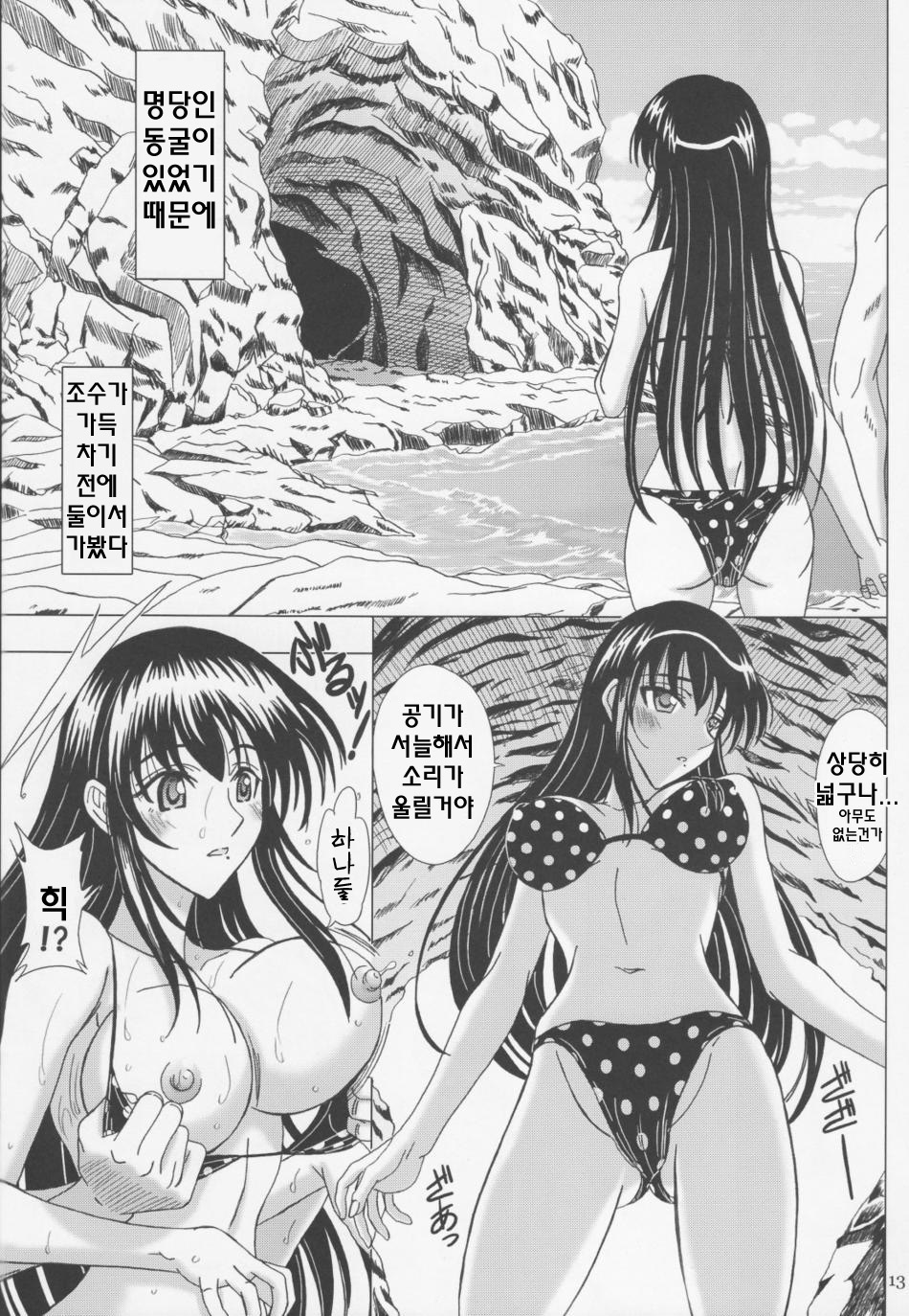 Itoko Sensei to Love Love Natsuyasumi page 12 full