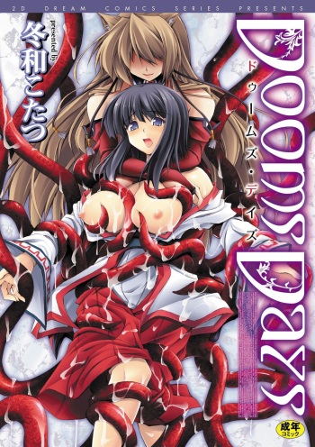 [Fuyuwa Kotatsu] Dooms Days [Digital] cover