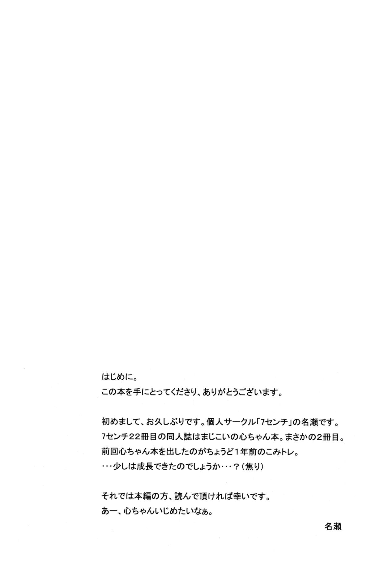 Fushikawa Kokoro to Kozukuri Shitai! | I Want to Make a Baby with Fushikawa Kokoro page 4 full