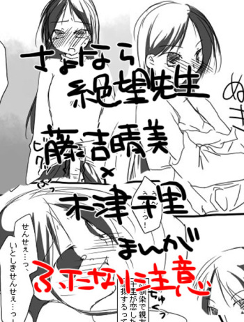 [Miya (Alpshic)] ハルチリ漫画（ふたなり）。 (Sayonara Zetsubou Sensei) cover