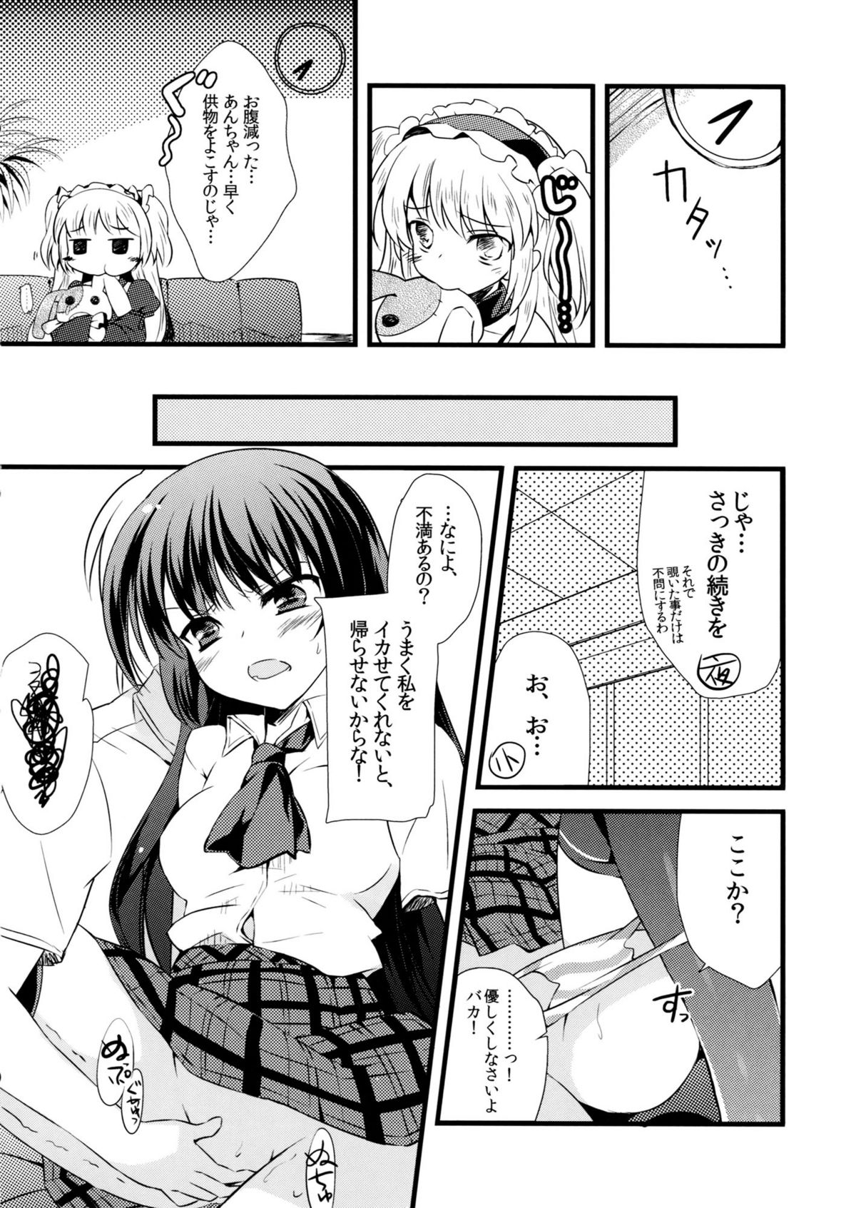 Boku no Yozora ga Konna ni Kawaii Wake ga Nai page 11 full