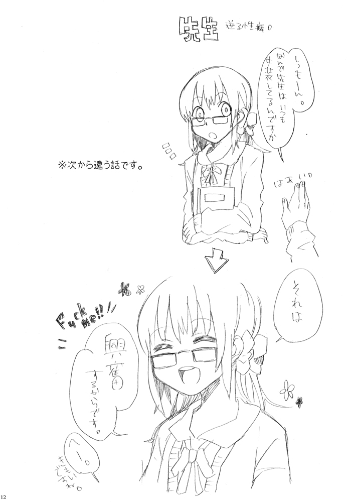 Sensei to Issho. - Together with a teacher page 11 full
