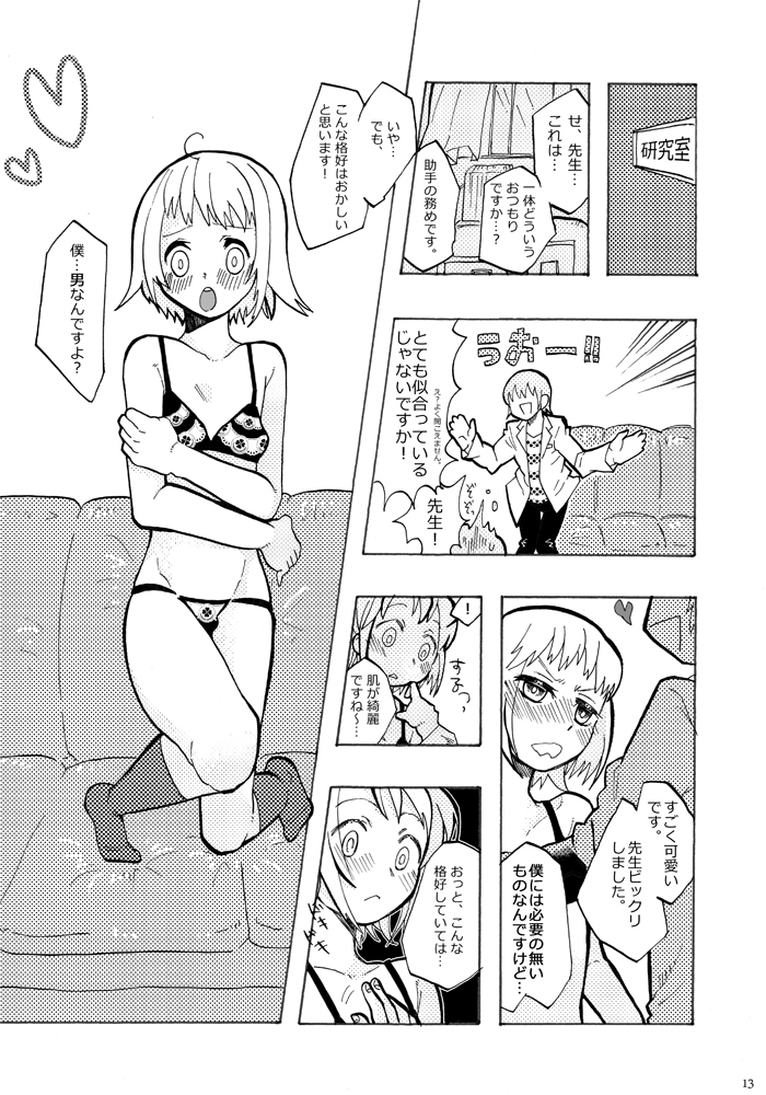 Sensei to Issho. - Together with a teacher page 12 full