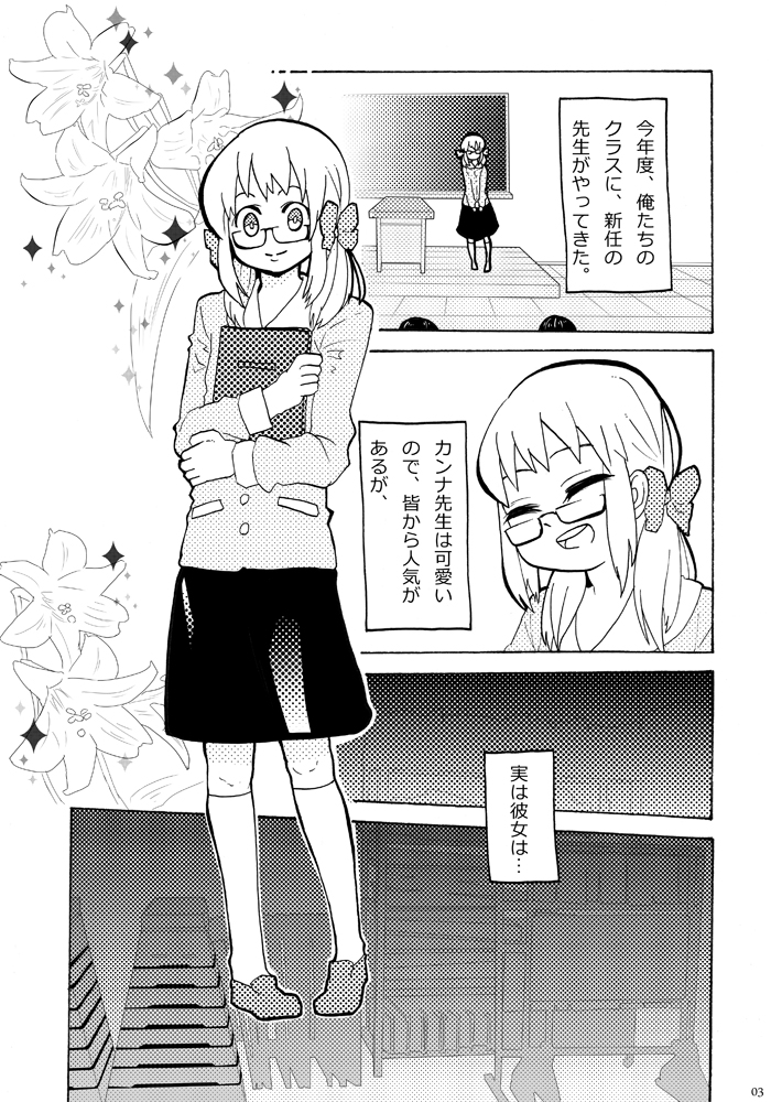 Sensei to Issho. - Together with a teacher page 2 full