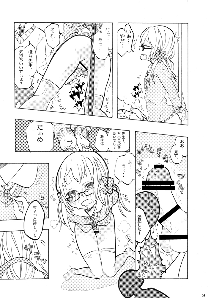 Sensei to Issho. - Together with a teacher page 4 full