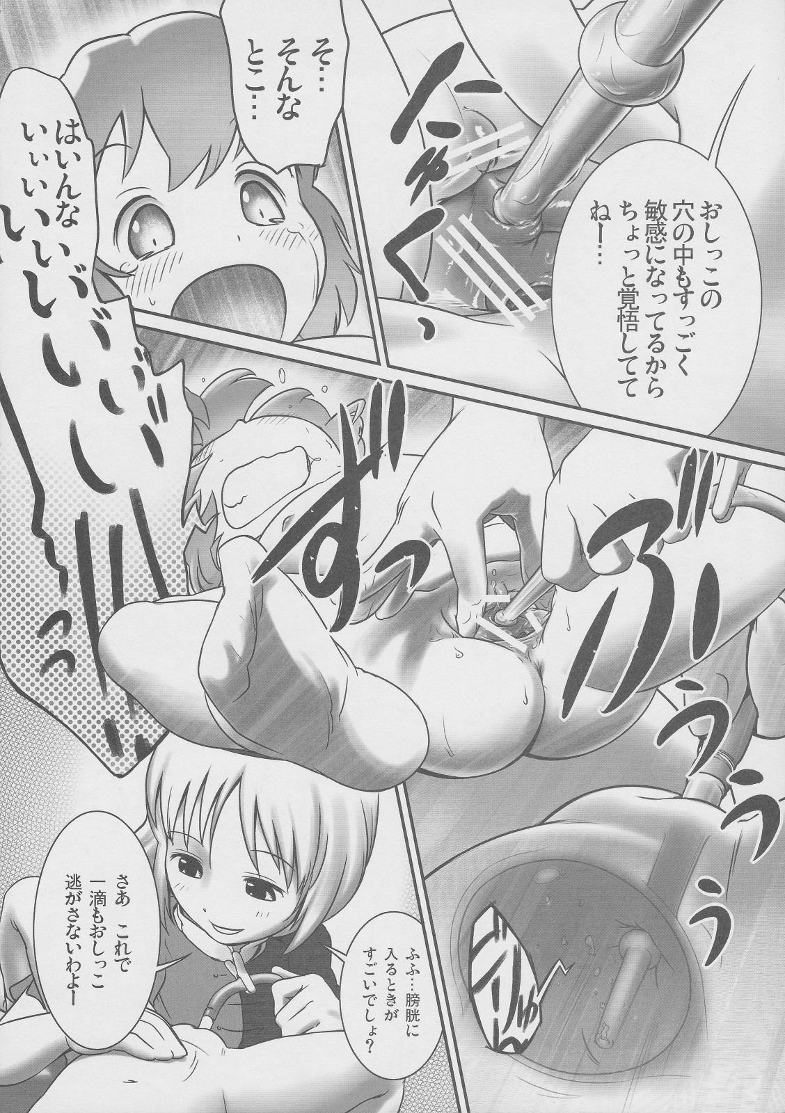Deru Deru Cirno page 11 full