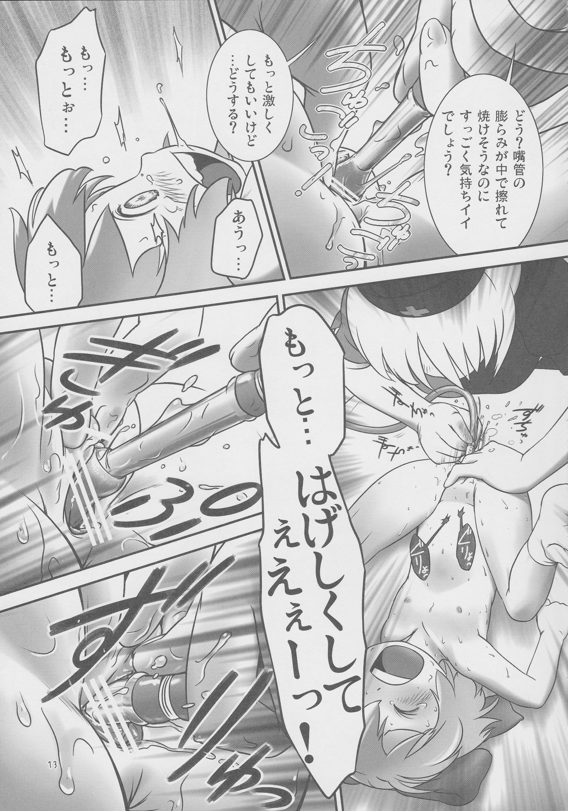 Deru Deru Cirno page 12 full