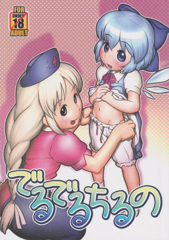 (C79) [Golden Tube (Ogu)] Deru Deru Cirno (Touhou Project) cover