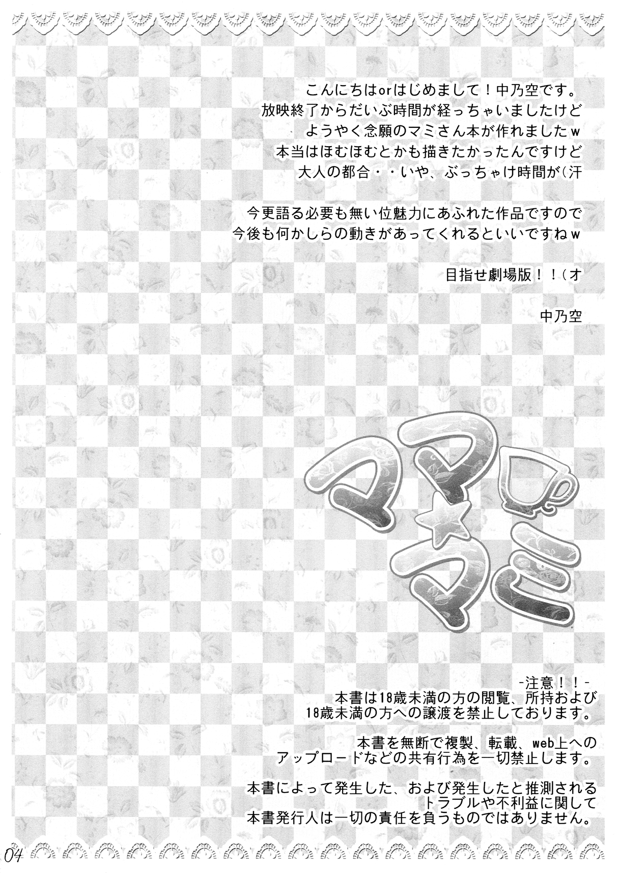 Mama☆Mami page 4 full