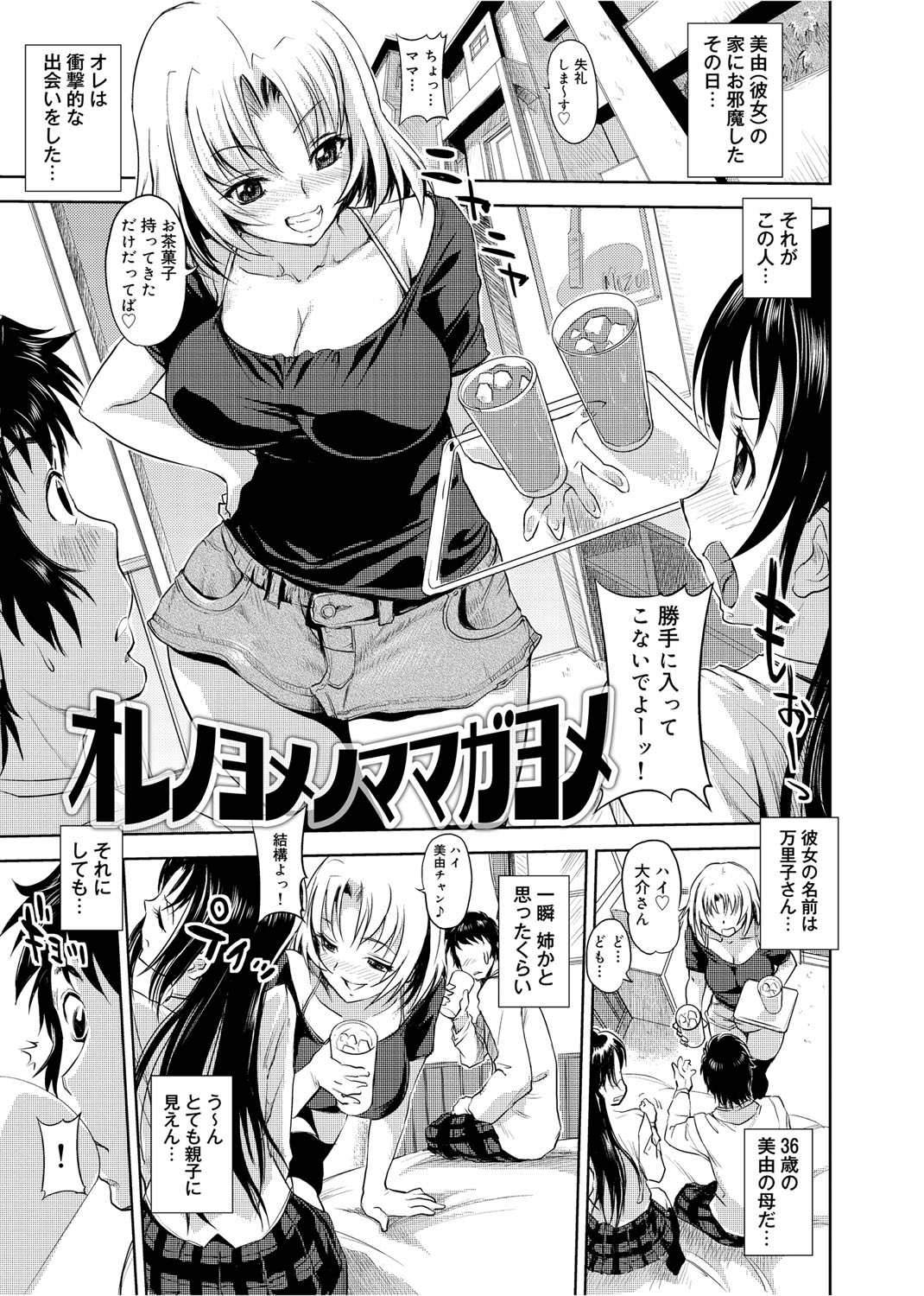 Yu~waku Everyday page 6 full