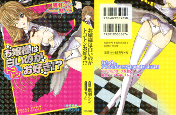 [Takaha Shin, Kino Hitoshi] Ojou-sama wa Shiroino ga Tokoton Osuki!? cover