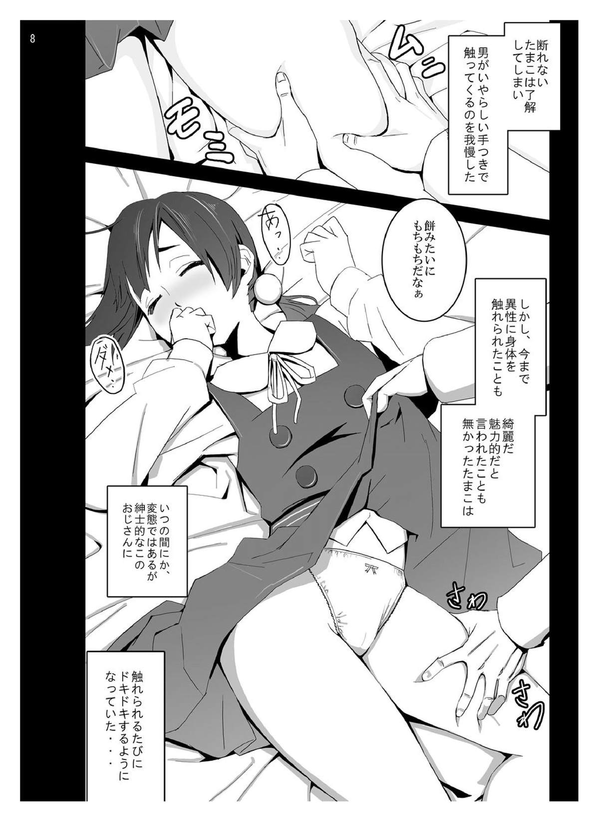 Tamako Secret page 7 full