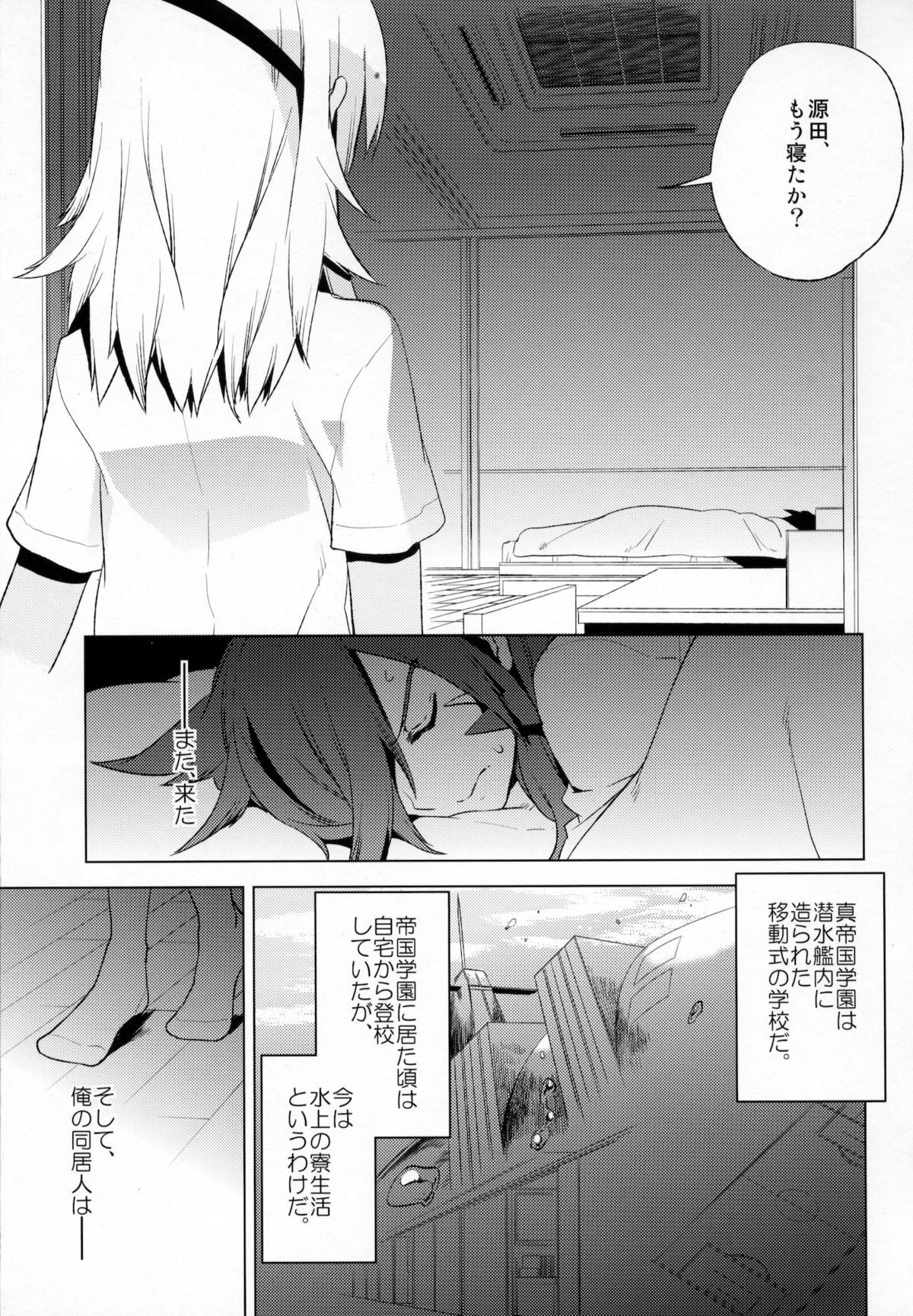 Korizu ni Josou Shounen Hon 7 Teikoku Grey Zone page 2 full