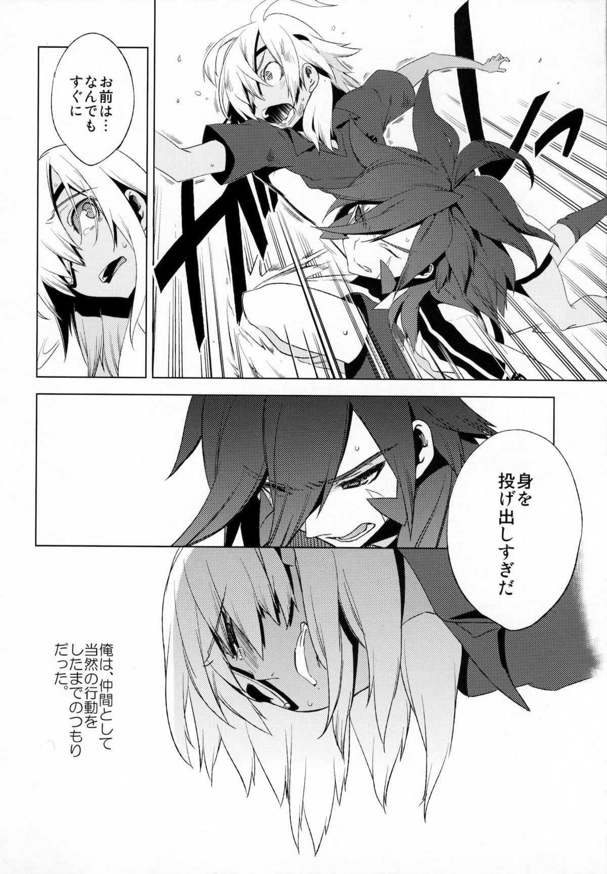 Korizu ni Josou Shounen Hon 7 Teikoku Grey Zone page 7 full