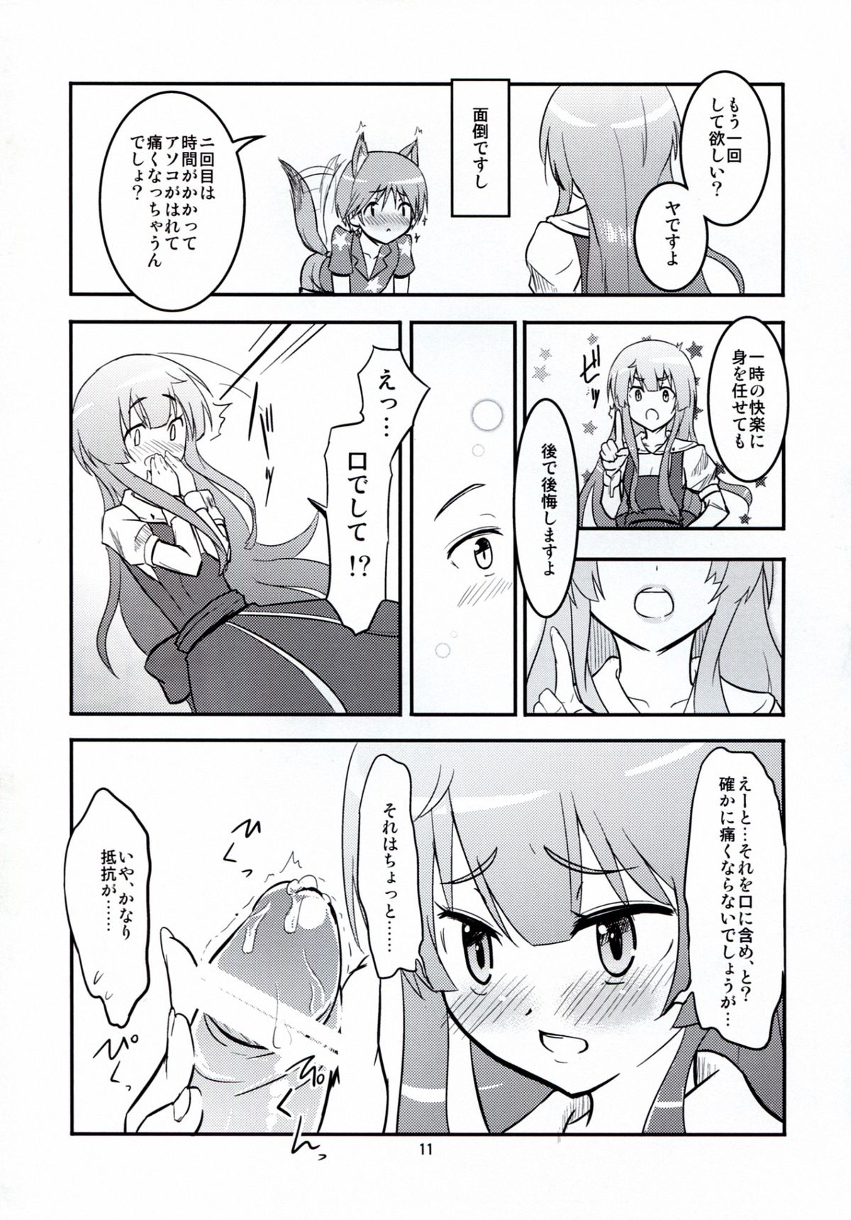 Daitan na Kare page 11 full