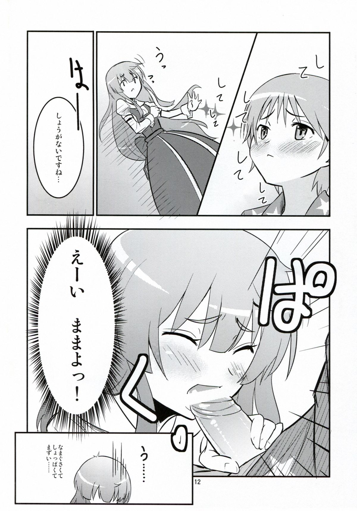 Daitan na Kare page 12 full