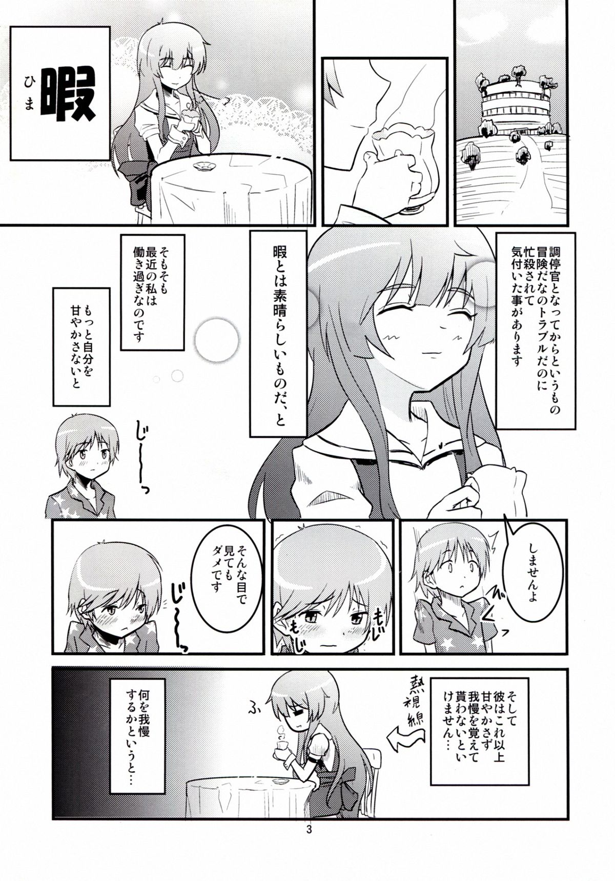 Daitan na Kare page 3 full