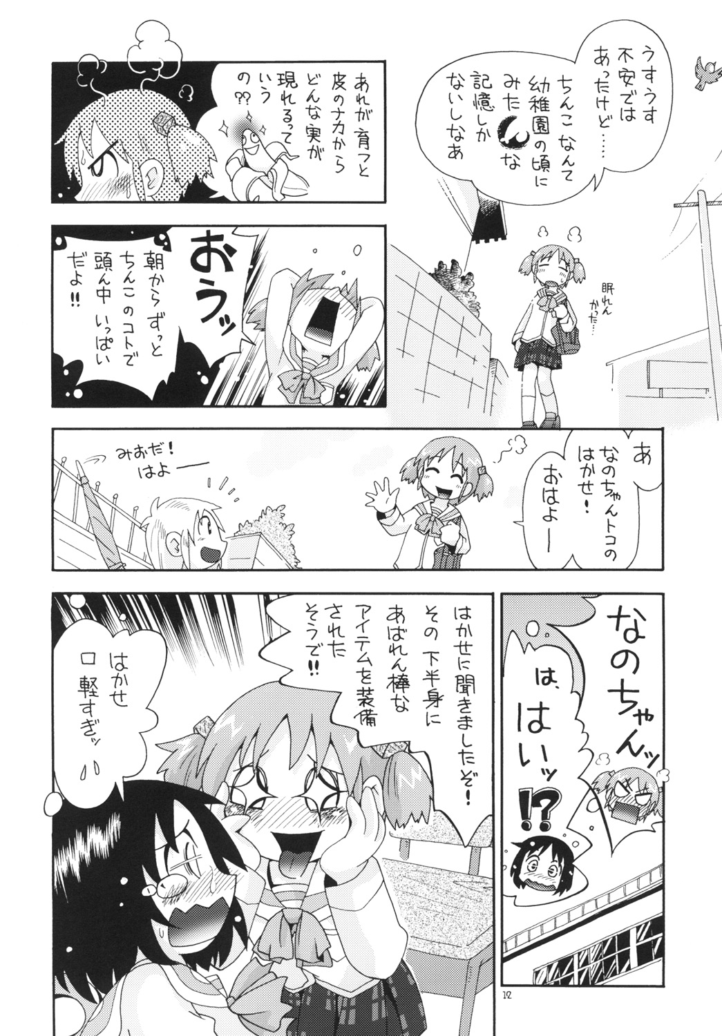 Ero-teki page 11 full