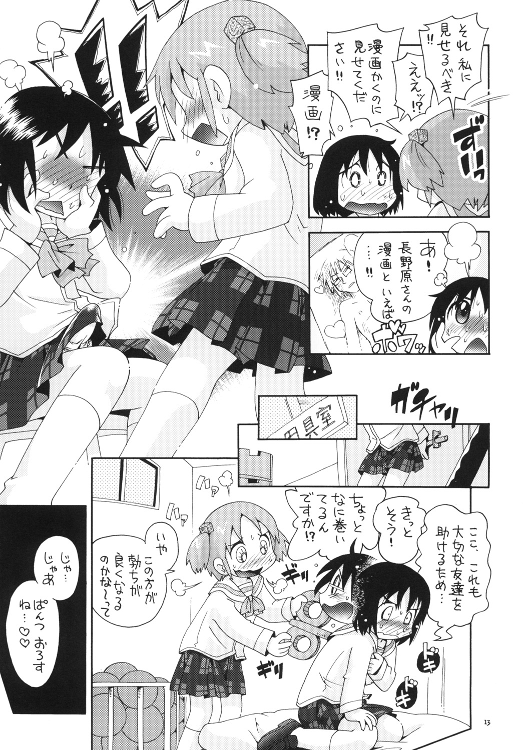 Ero-teki page 12 full