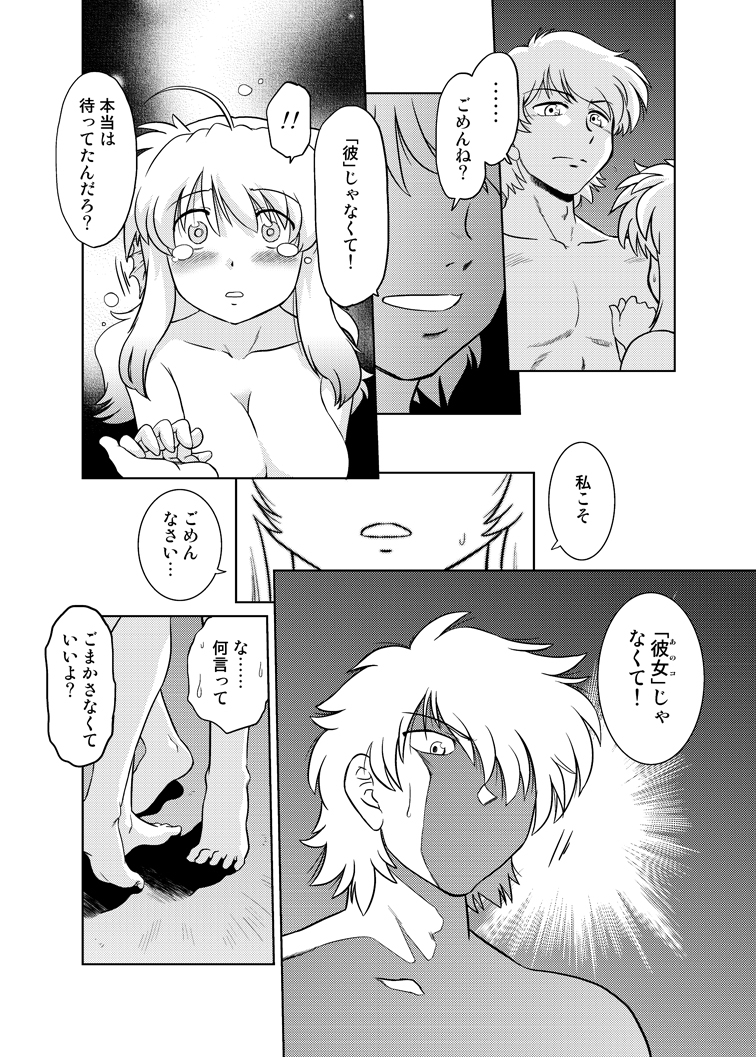 Gokinjo no Monster 5 page 12 full