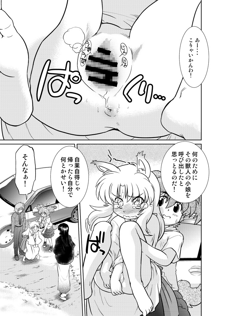 Gokinjo no Monster 5 page 3 full
