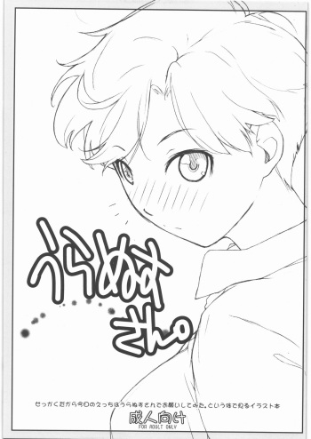 (SC49) [Yokoshimanchi. (Ash Yokoshima)] Uranus-san. (Bishoujo Senshi Sailor Moon) cover