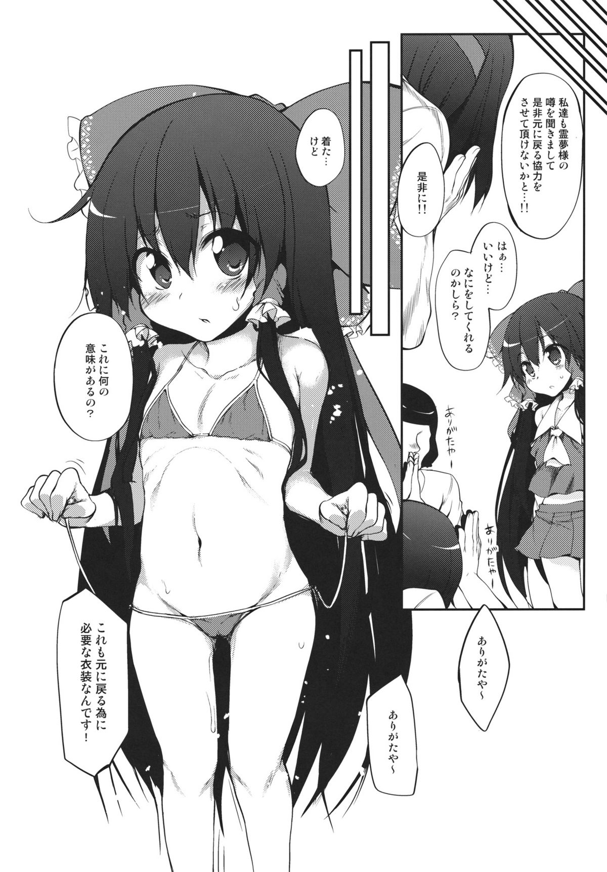 Reimu-chan! Shinkou ga Taritemasen yo! page 11 full