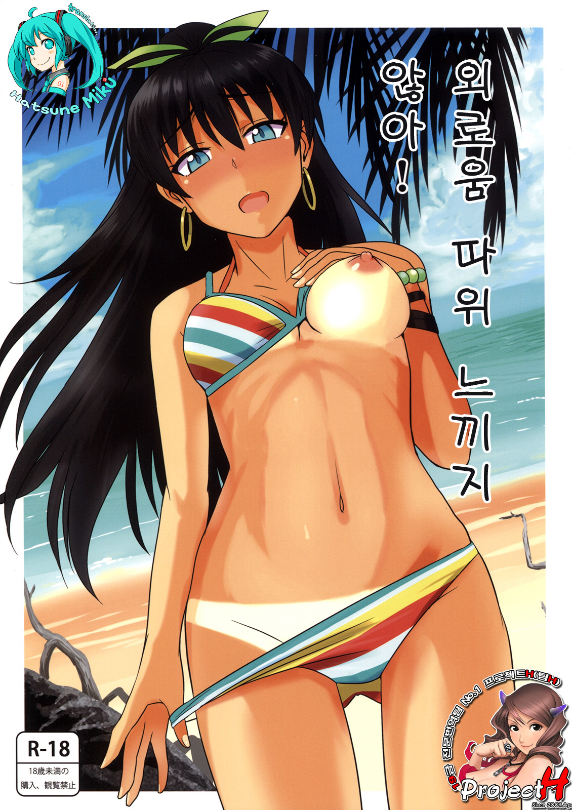 Samishiku Nankanai! page 1 full