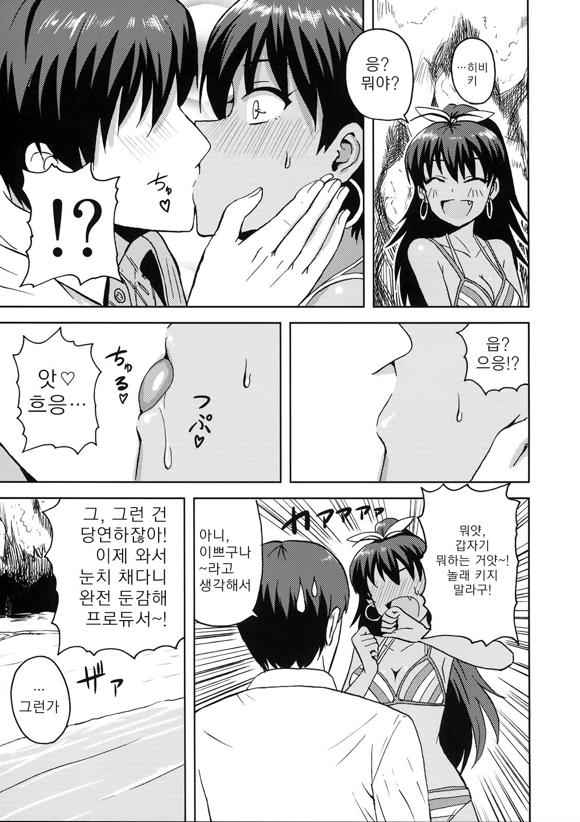 Samishiku Nankanai! page 4 full