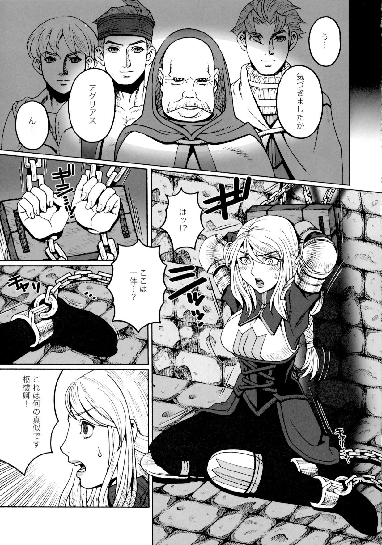 Junan Agrias Joukan page 8 full