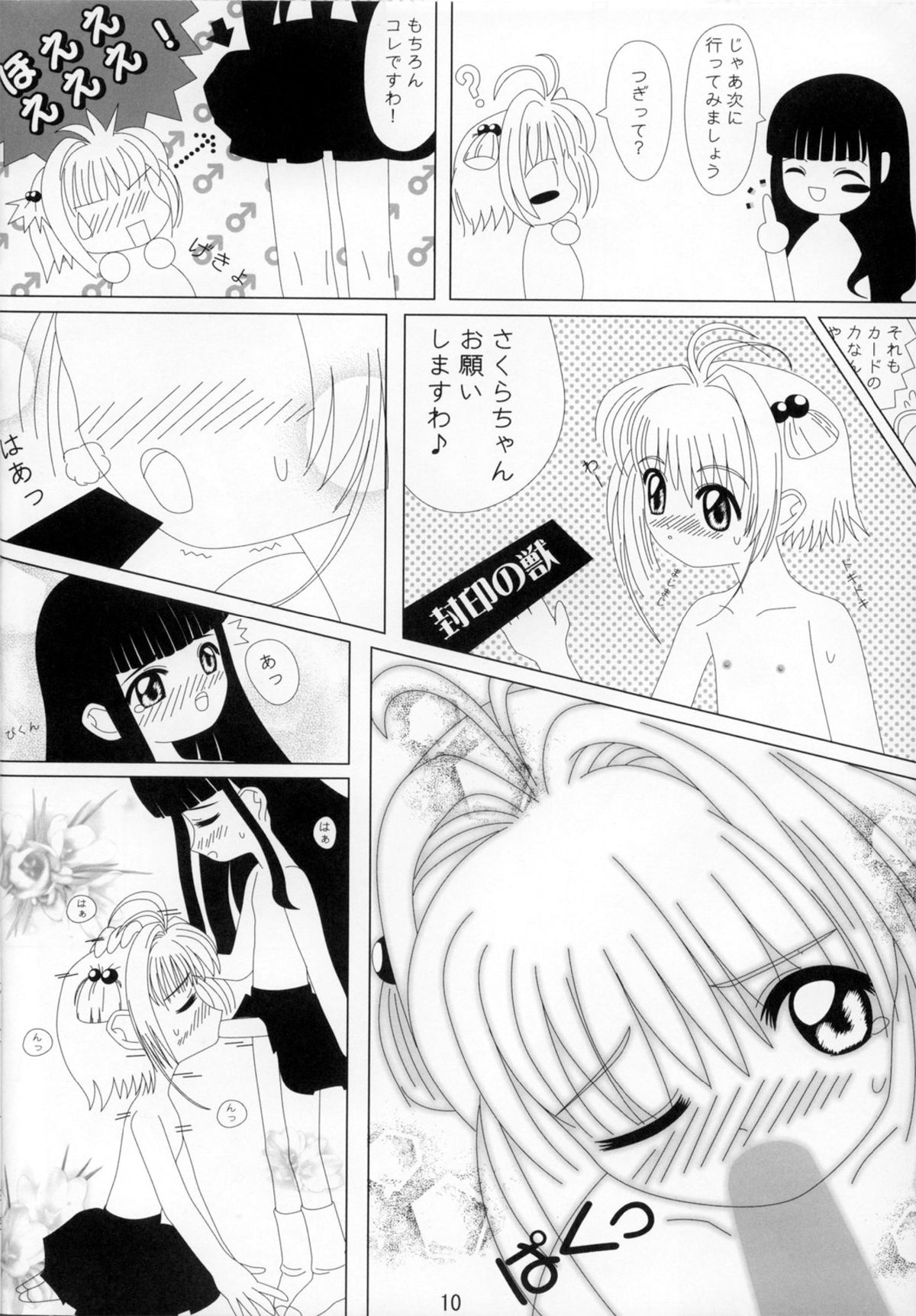 Video Captor TOMOYO 1 page 11 full