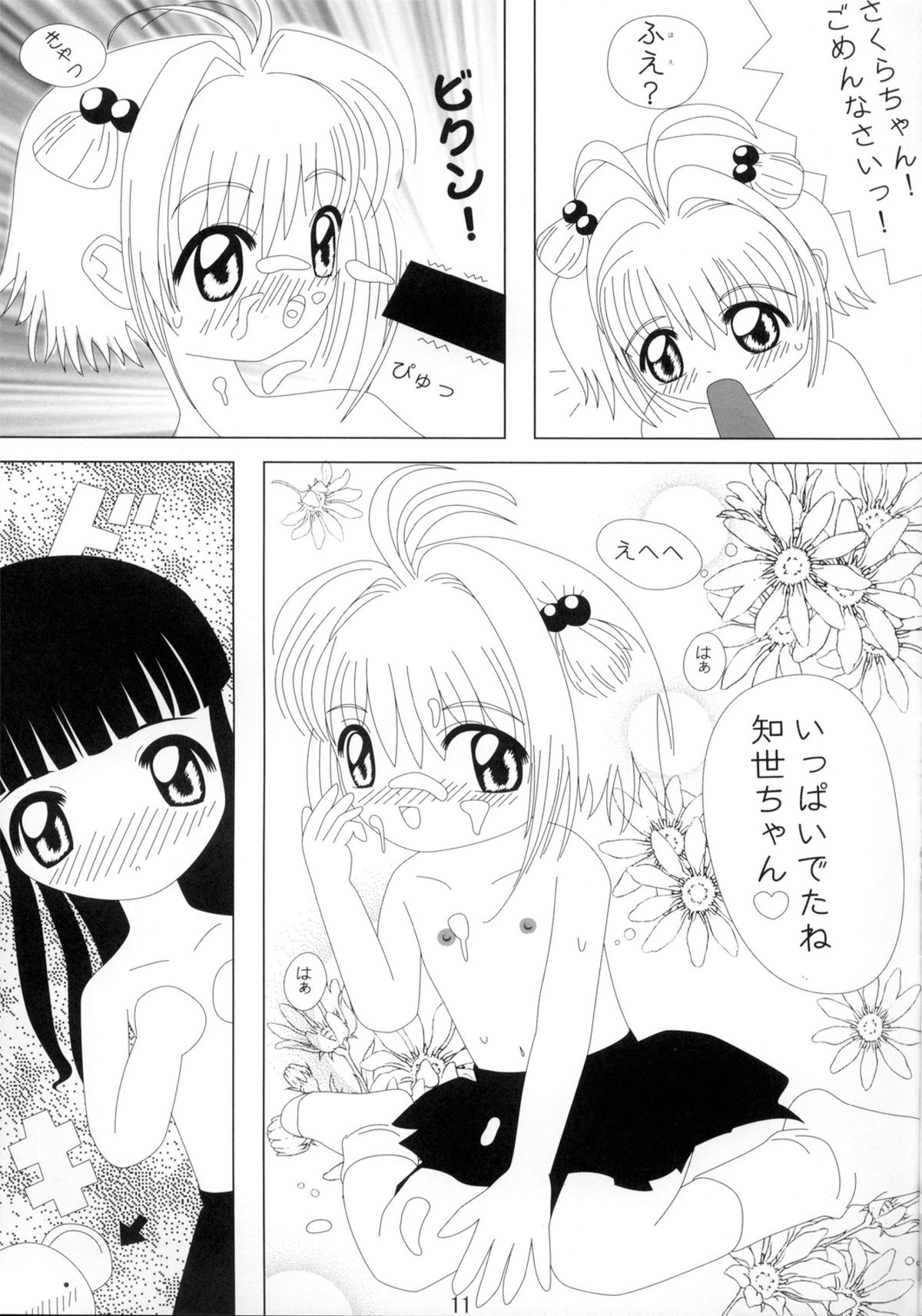 Video Captor TOMOYO 1 page 12 full