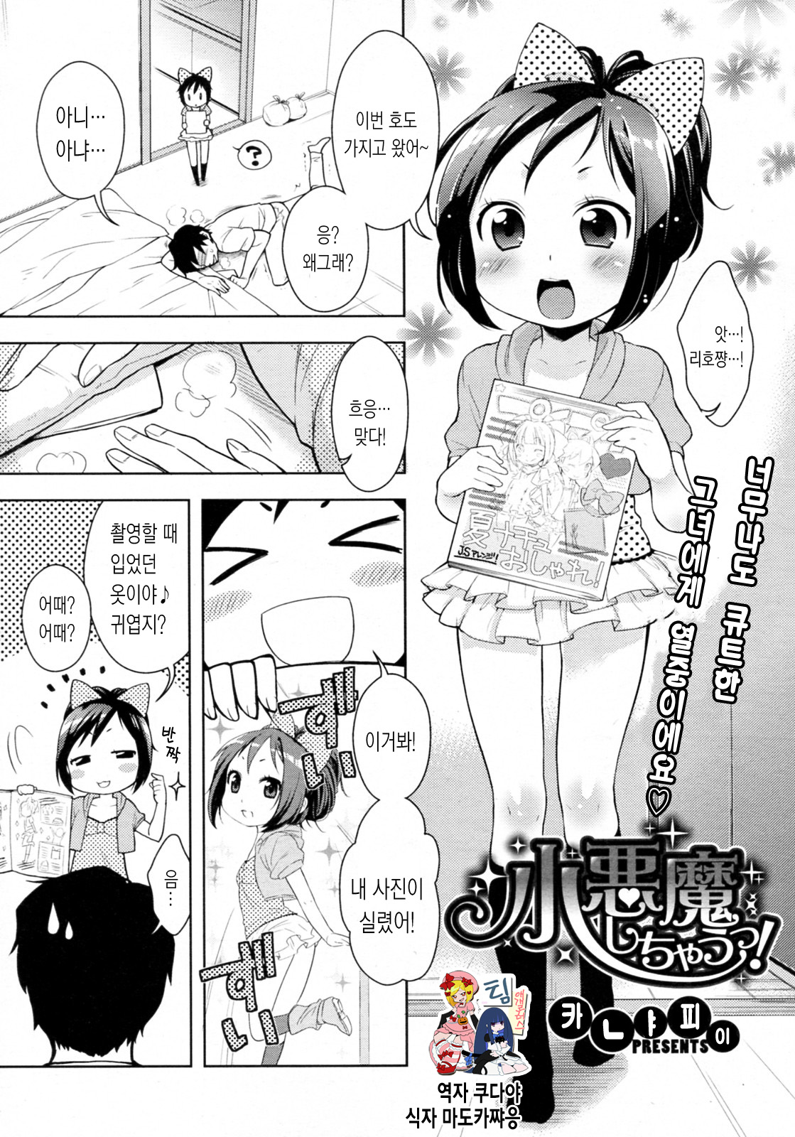 Koakuma Shichau! page 2 full