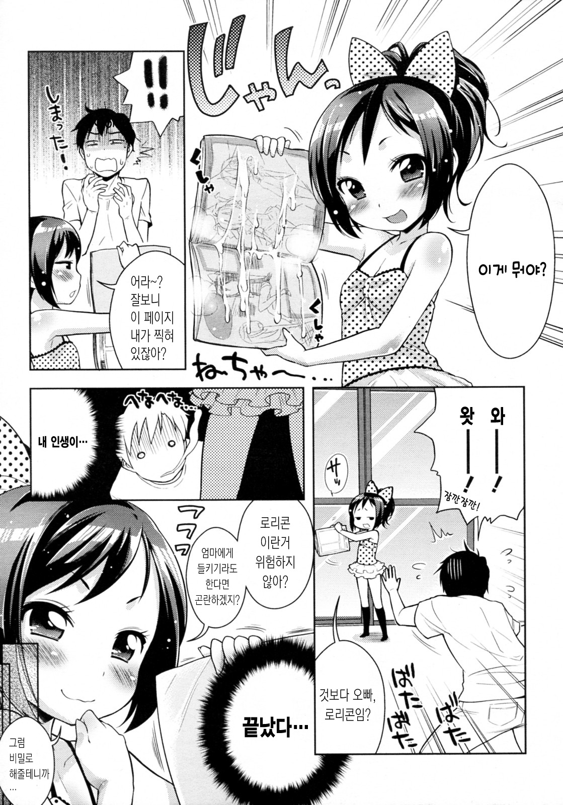 Koakuma Shichau! page 4 full