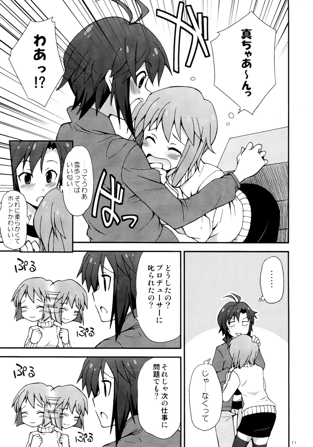 THE iDOLM@STER MOHAERU page 11 full
