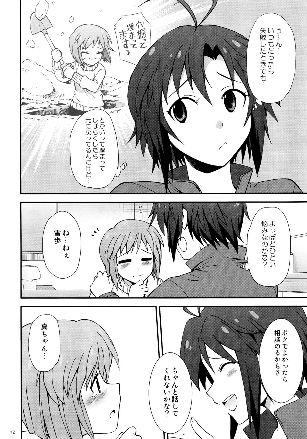 THE iDOLM@STER MOHAERU page 12 full
